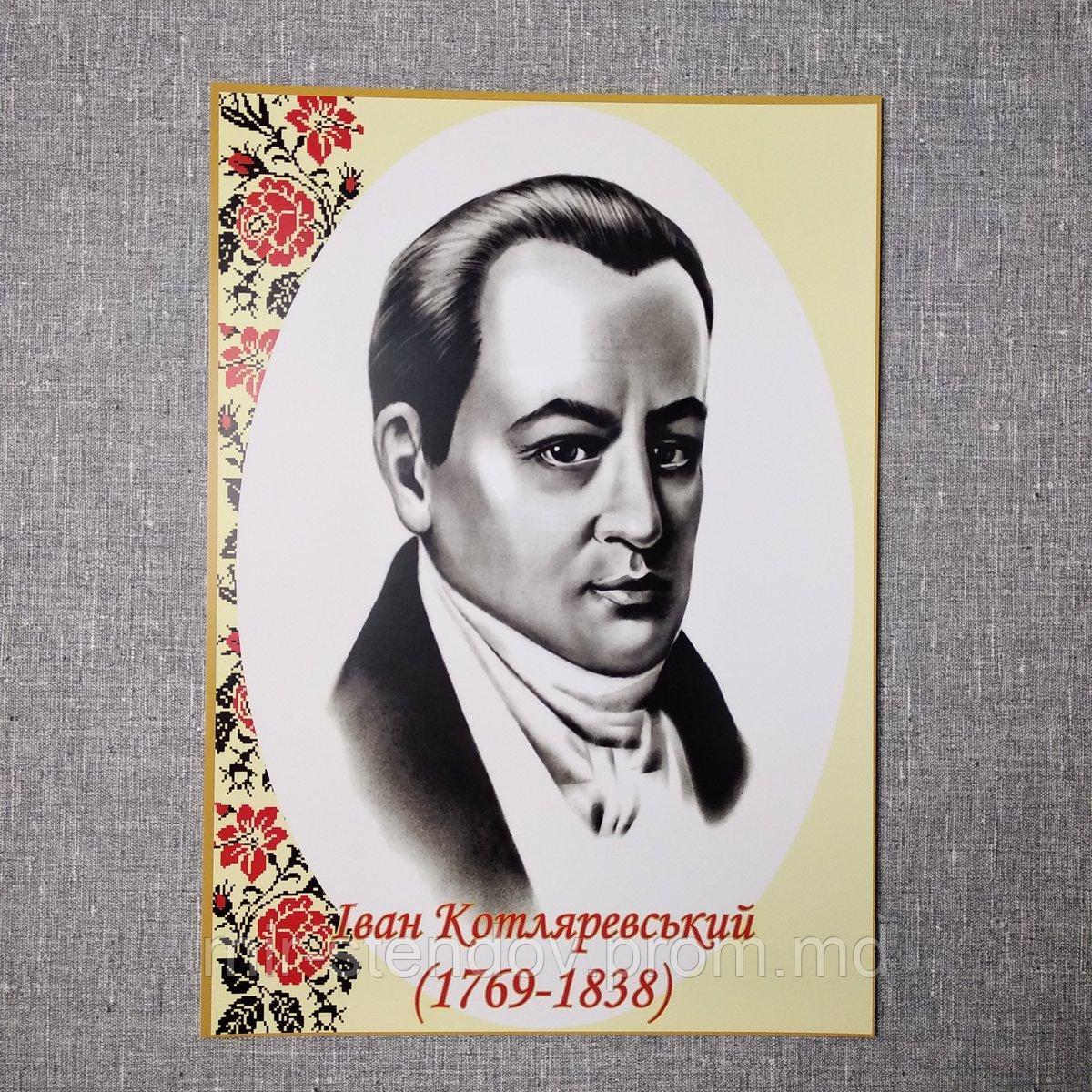 Іван Петрович Котляревський. Портрети українських письменників та поетів, фото 1
