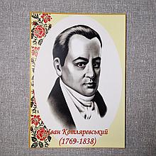 Іван Петрович Котляревський. Портрети українських письменників та поетів