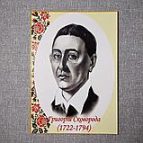 Григорій Сковорода. Портрети українських письменників та поетів, фото 2