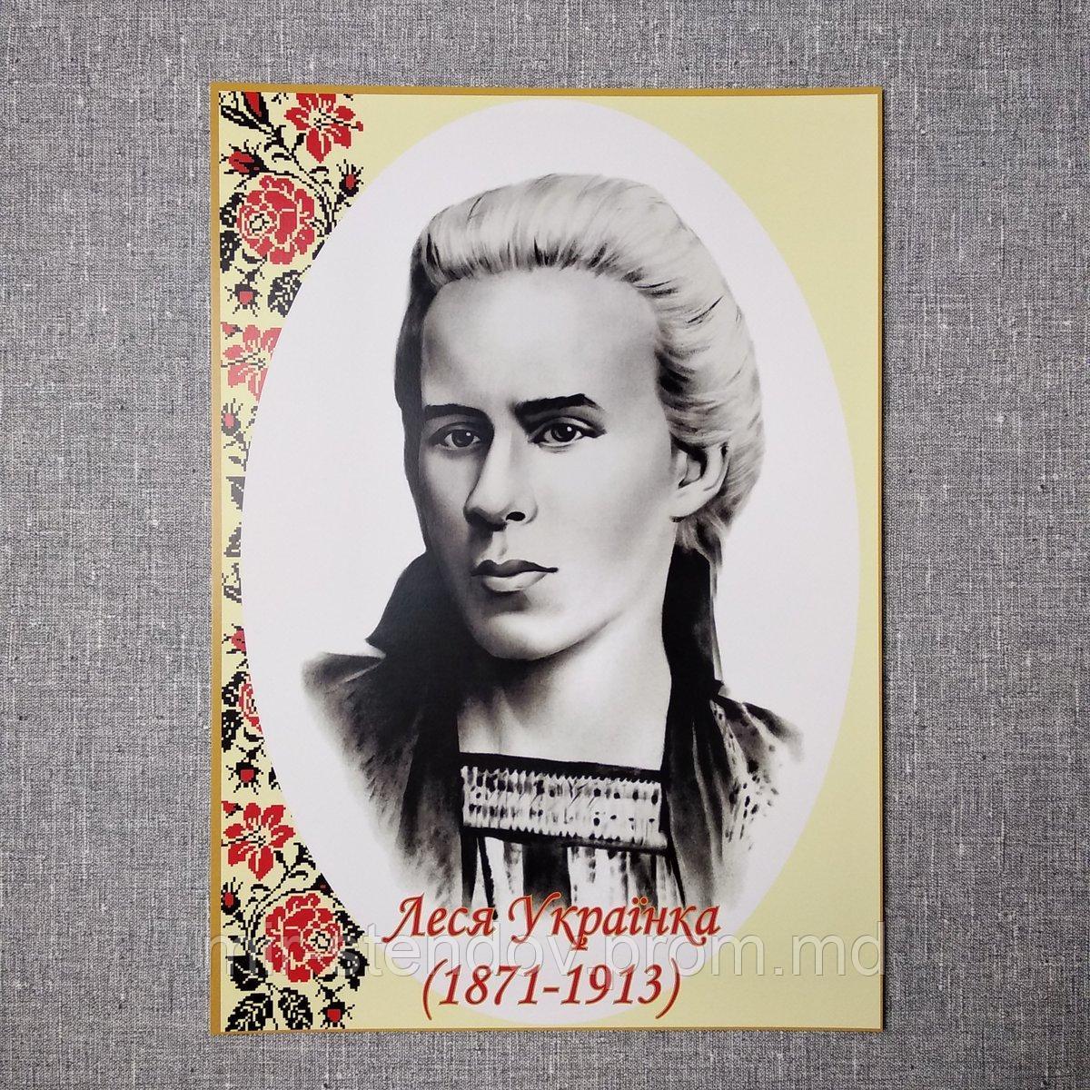 Леся Українка. Портрети українських письменників та поетів, фото 1