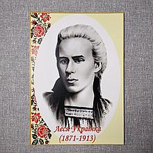 Леся Українка. Портрети українських письменників та поетів