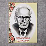 Остап Вишня. Портрети українських письменників та поетів, фото 2