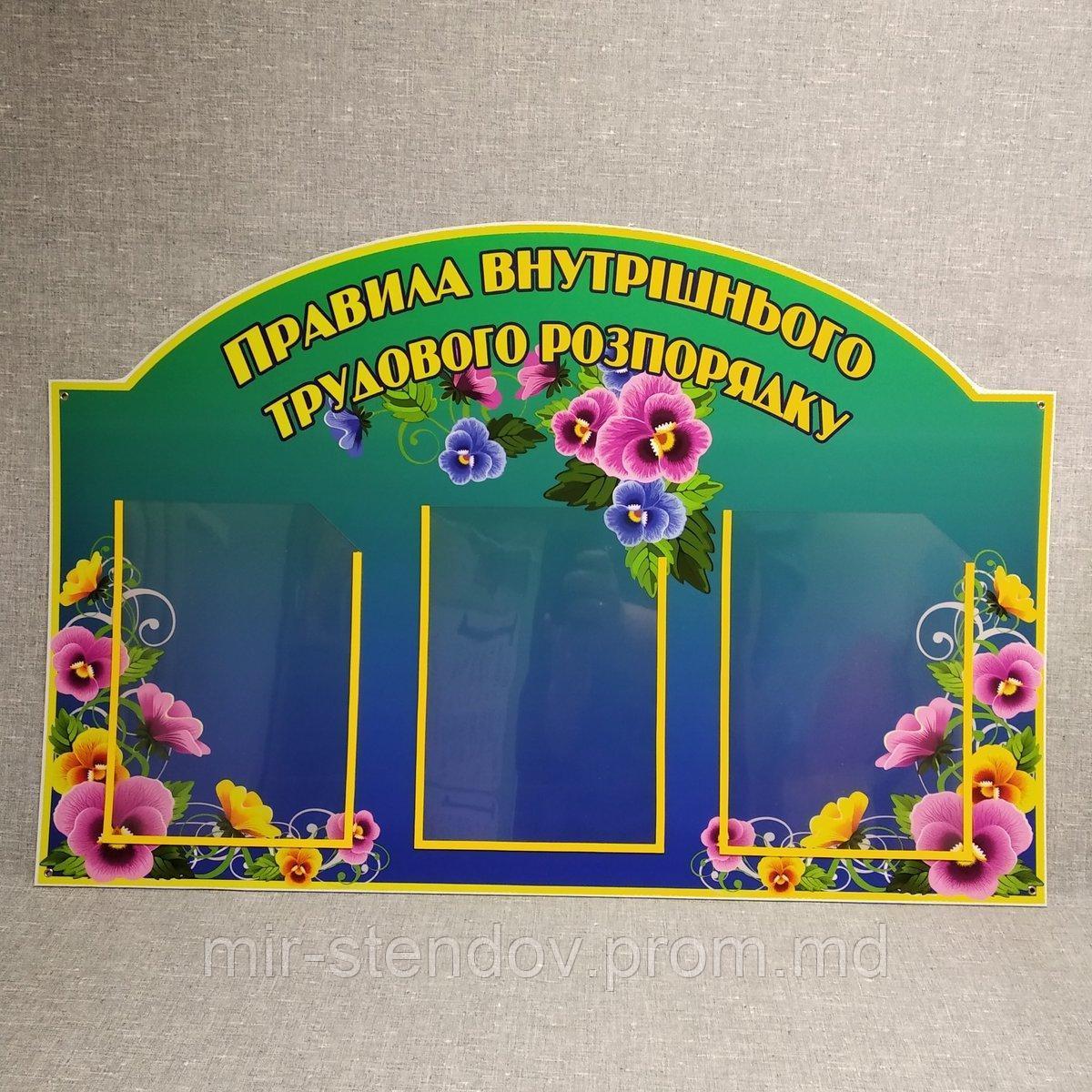 Информационный стенд Правила внутреннего трудового распорядка, фото 1