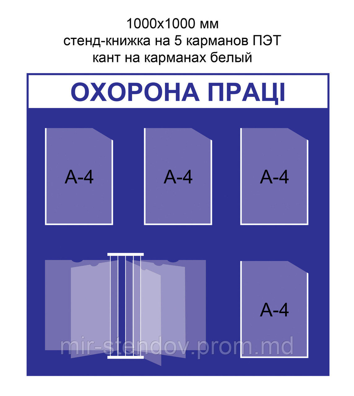 Информационный стенд Охрана труда, фото 1