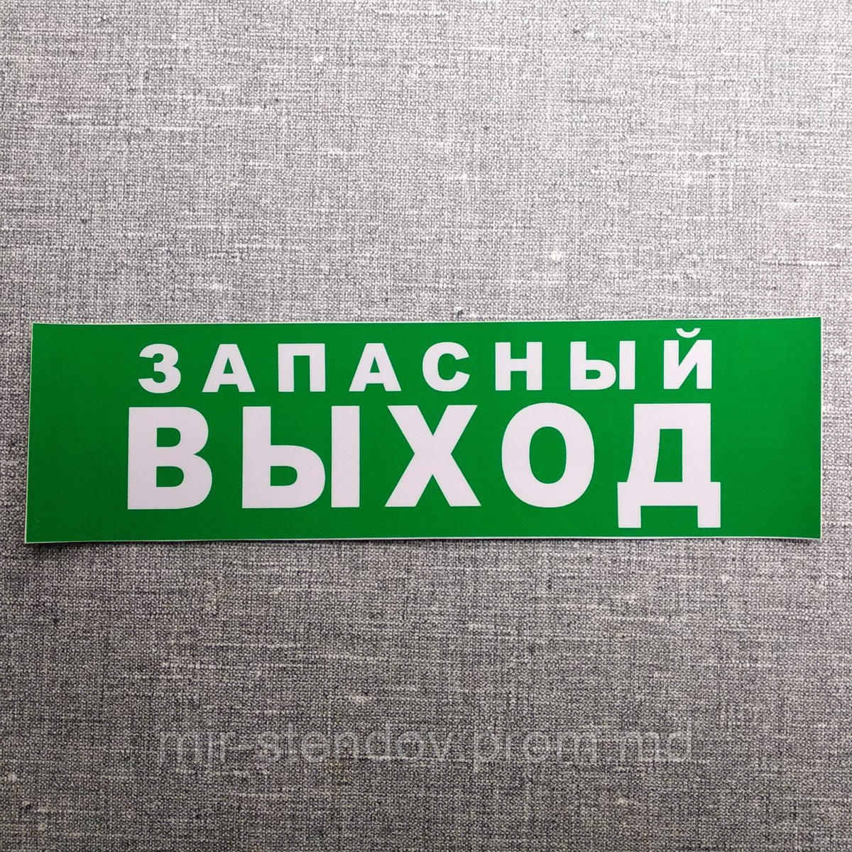 Наклейка Запасный Выход, фото 1