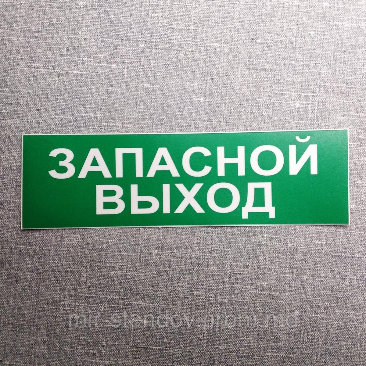 Наклейка Запасной Выход, фото 1