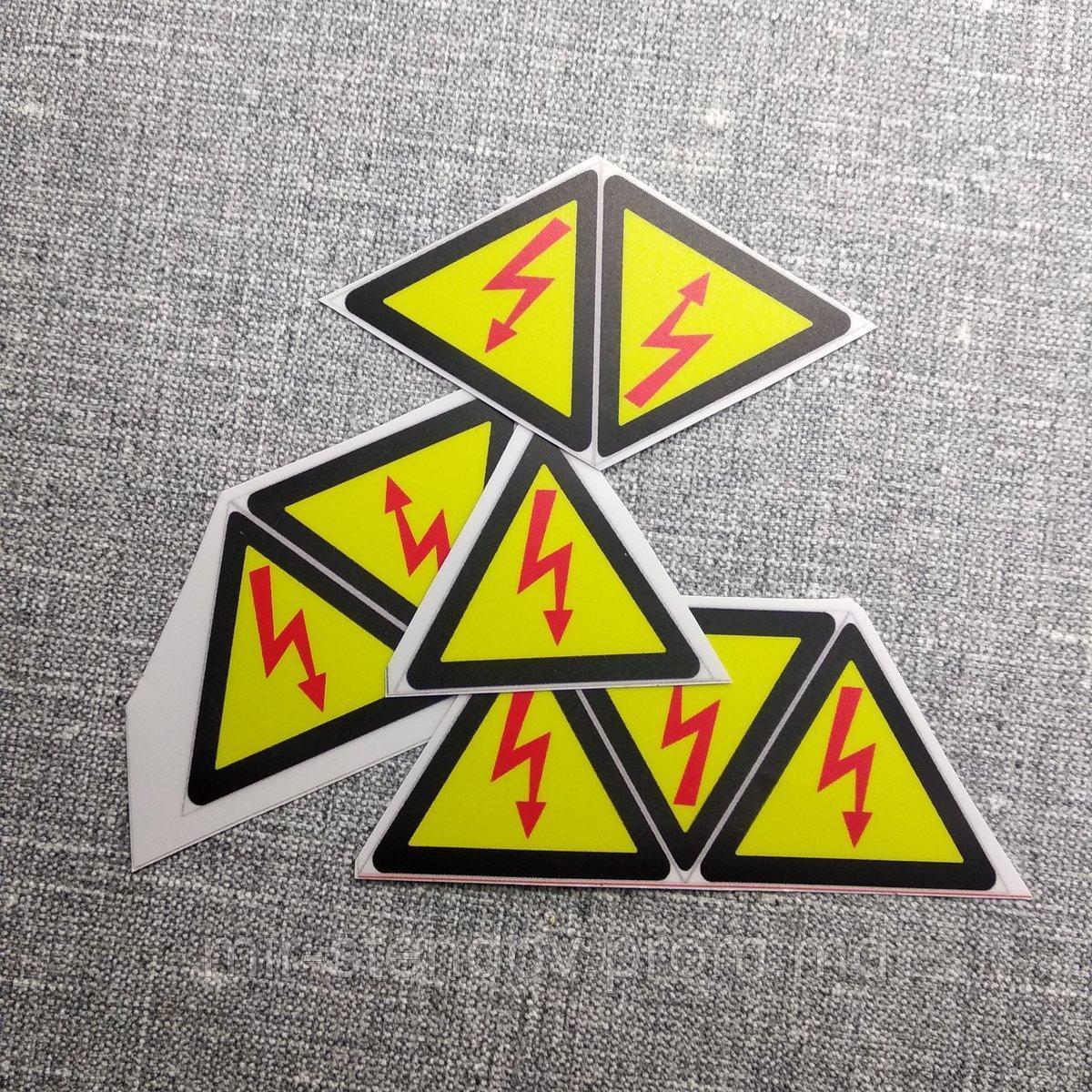 Высокое напряжение наклейка маленькая, фото 1