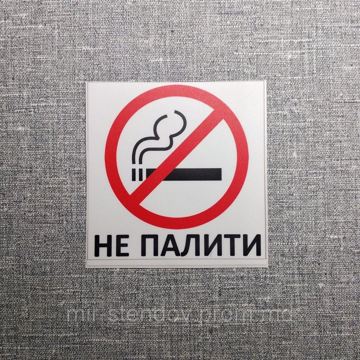 Наклейка-указатель Не палити - фото 1 - id-p10107485