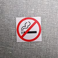 Наклейка-указатель Запрет на курение