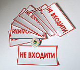 Наклейка Не входить, фото 2