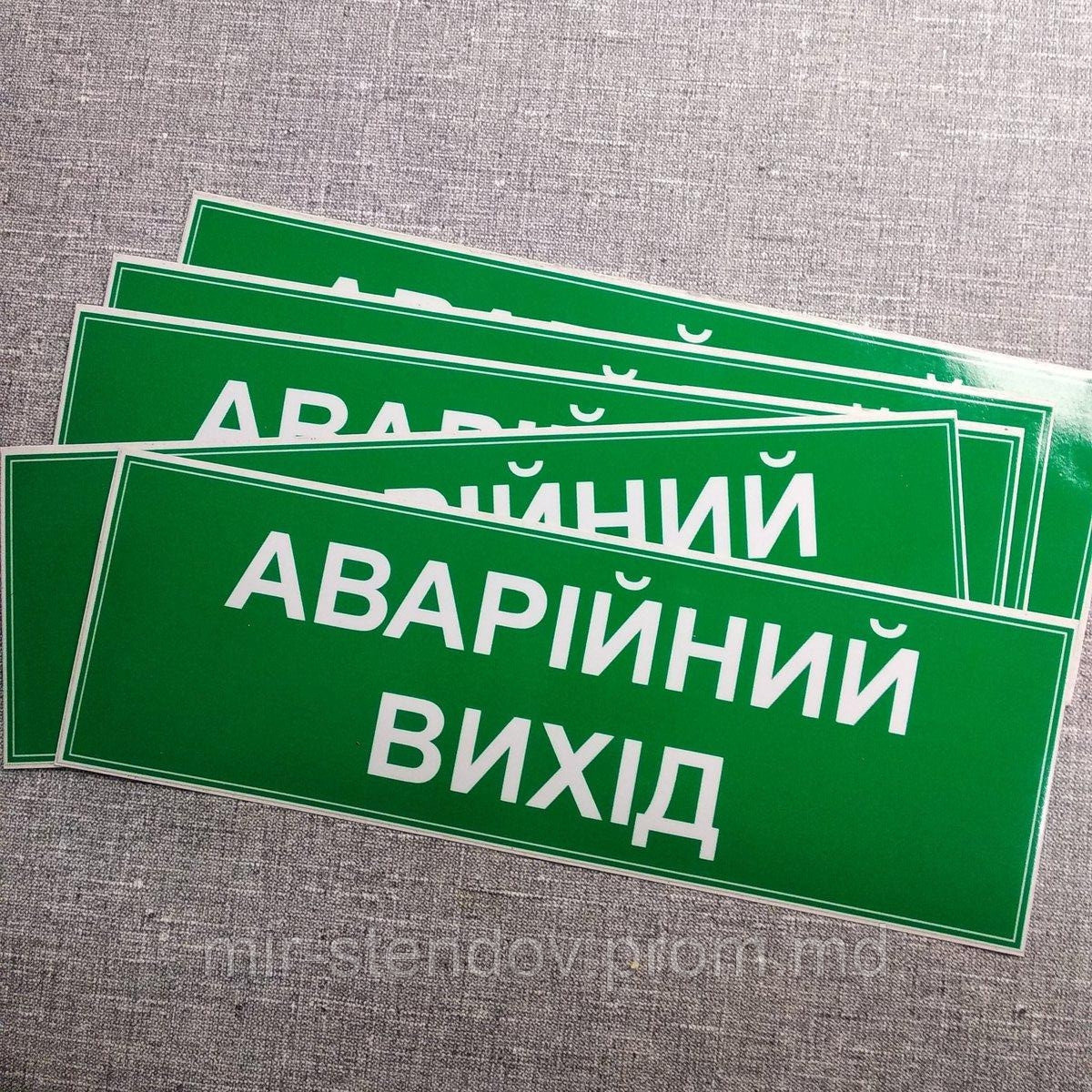 Наклейка-указатель Аварийный выход, фото 1