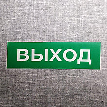 Наклейка Выход - 2