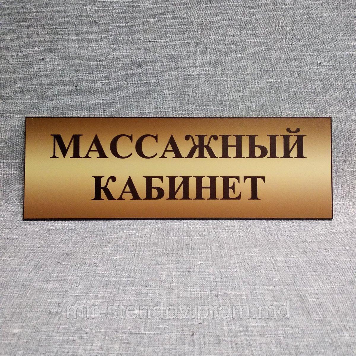 Табличка Массажный кабинет, фото 1