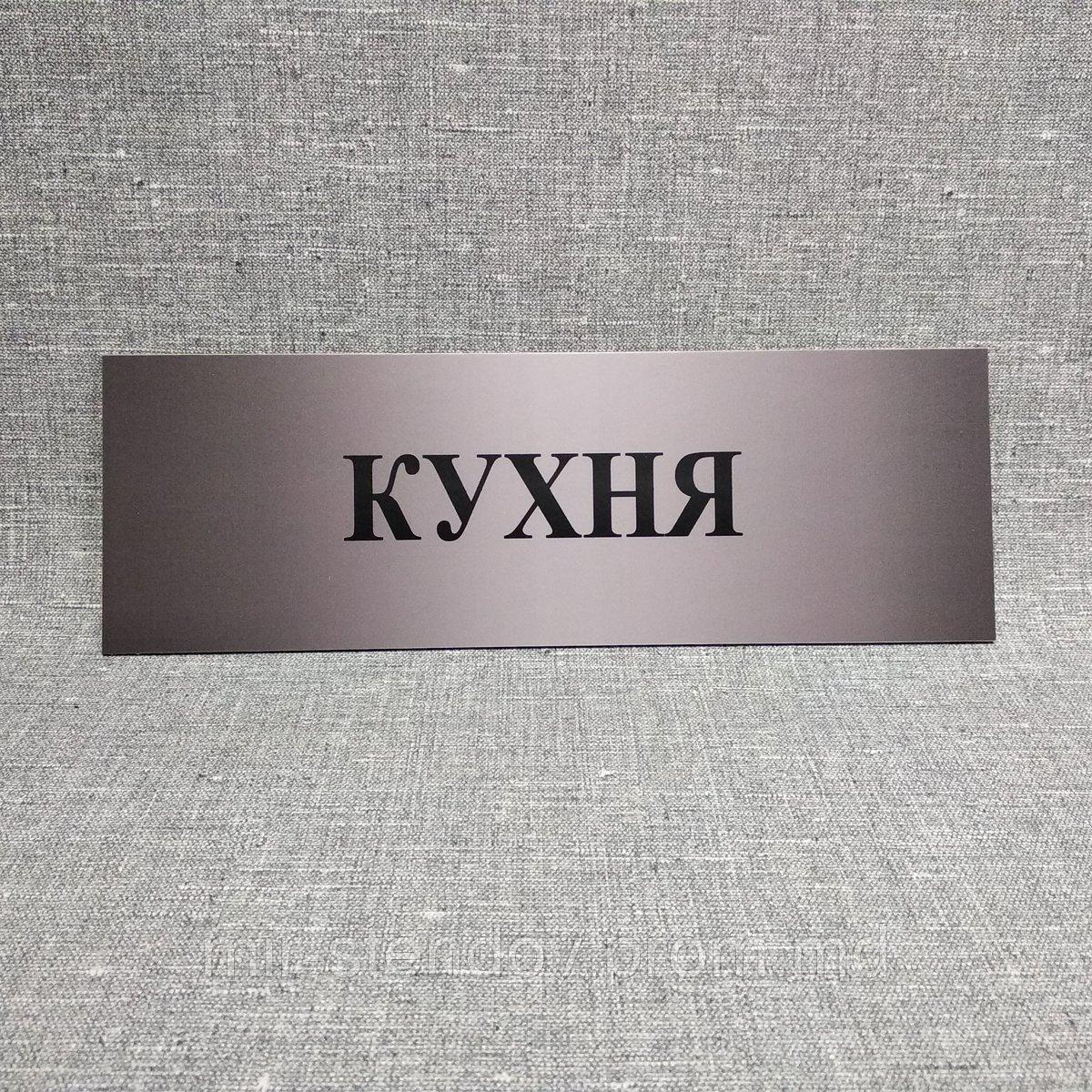 Табличка Кухня, фото 1