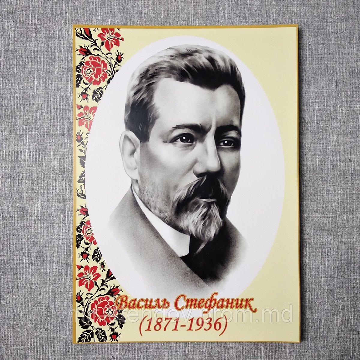 Василь Стефаник. Портрети письменників та поетів, фото 1