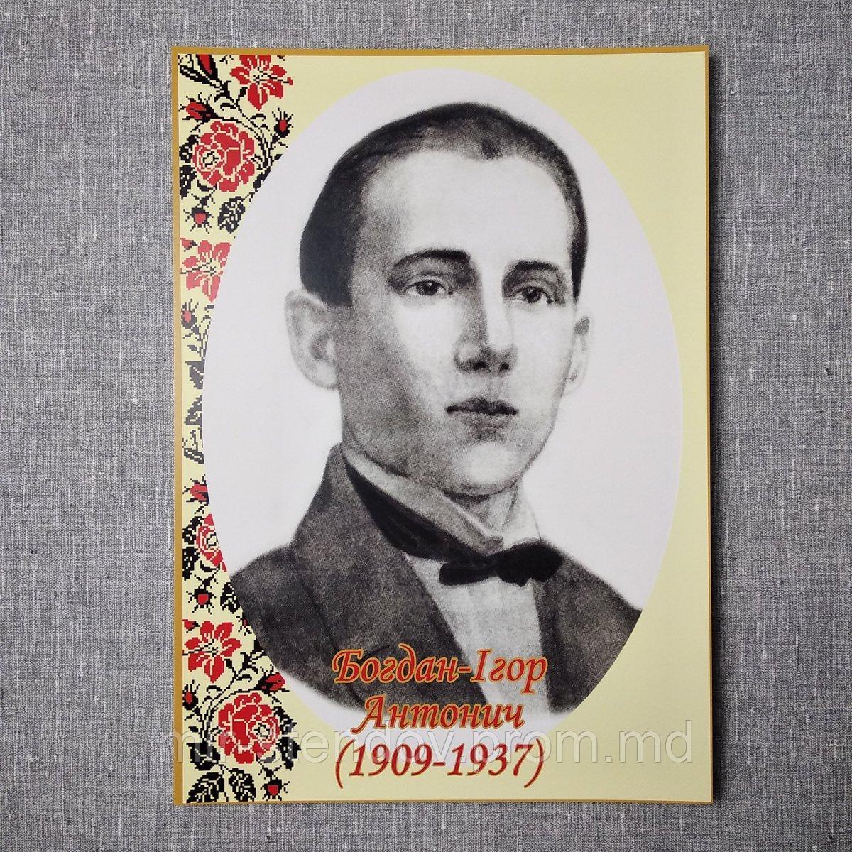 Богдан-Ігор Антонич. Портрети письменників та поетів, фото 1