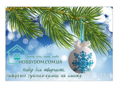 Наклейка на коробку для новогодней игрушки, фото 1