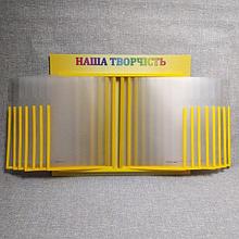 Стенд-книжка Наше творчество. Для выставки рисунков