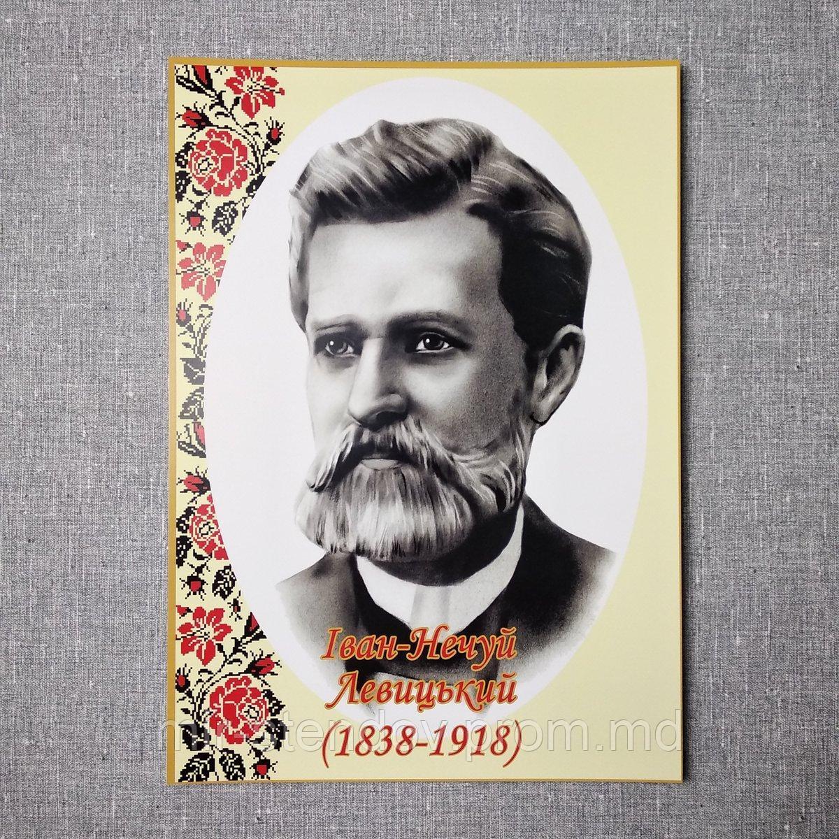 Іван Нечуй-Левицький. Портрети письменників та поетів, фото 1