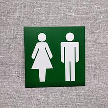 Табличка Туалет