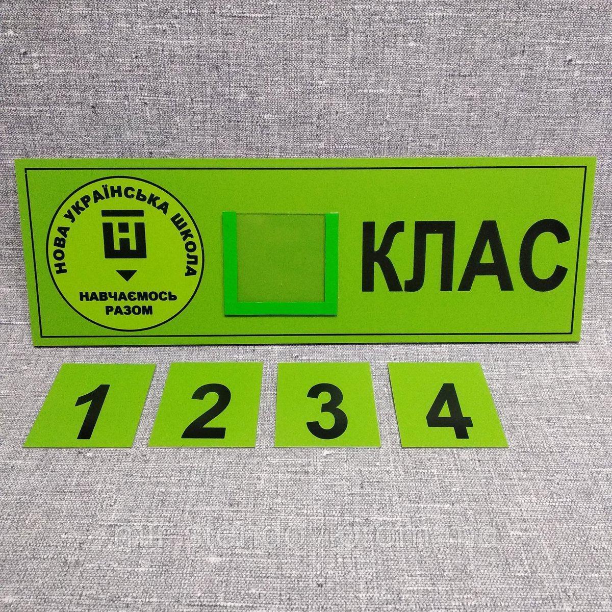 Табличка для младших классов с кармашком и вставками. НУШ, фото 1