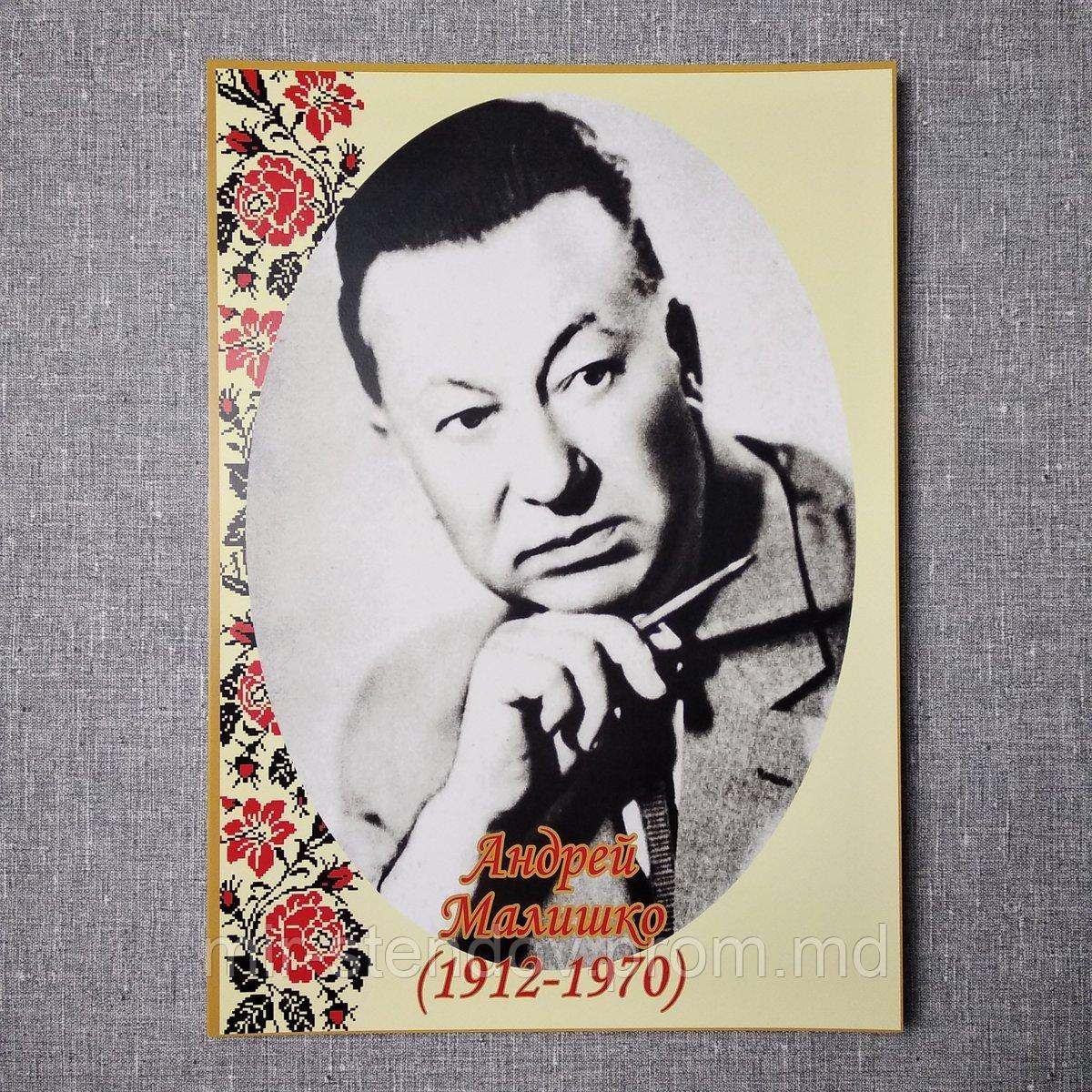 Андрій Малишко. Портрети письменників та поетів, фото 1