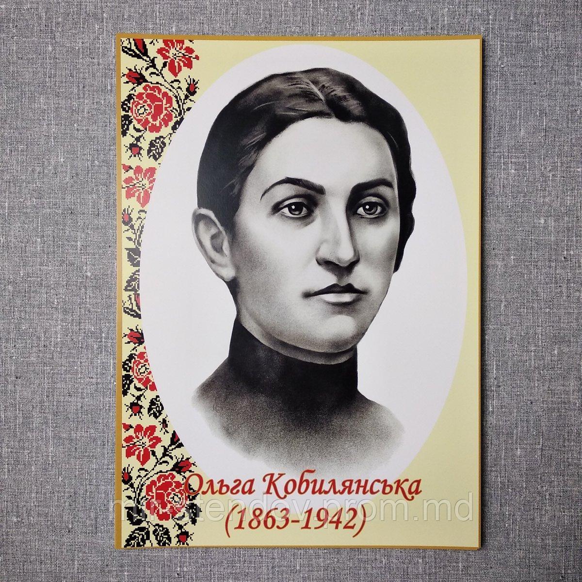 Ольга Кобилянська. Портрети письменників та поетів, фото 1