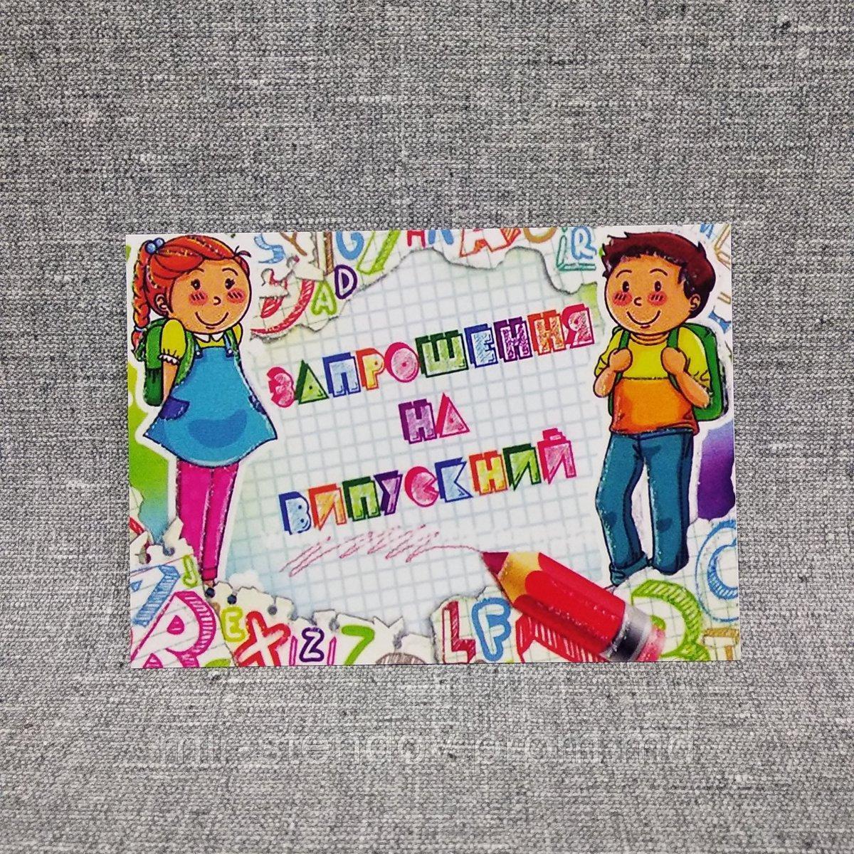 Пригласительный на выпускной, фото 1