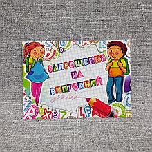 Пригласительный на выпускной