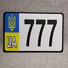 Номер-прикол "777"