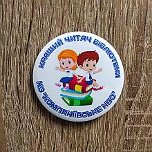 Значок Кращий читач бібліотеки. Для молодших класів