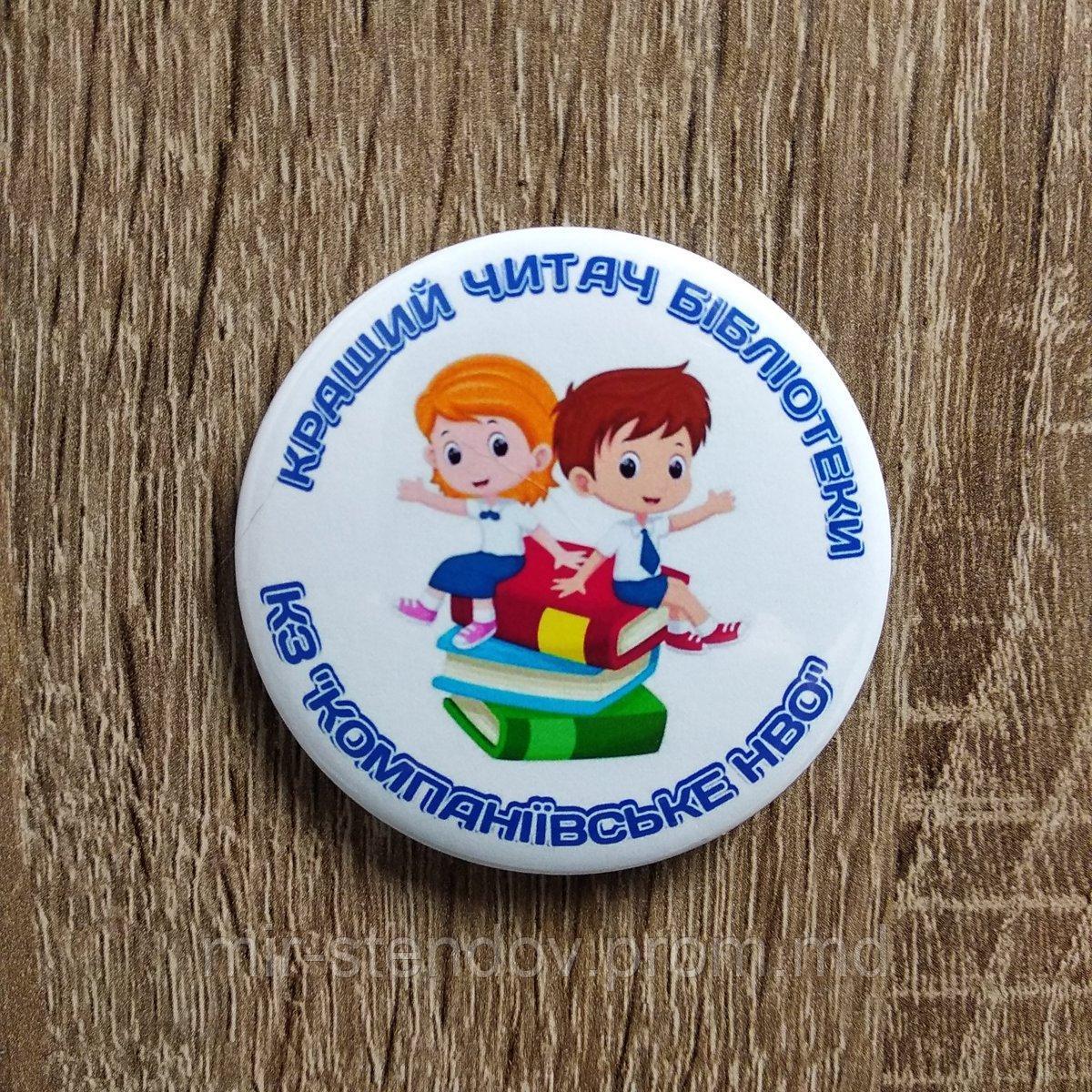 Значок Кращий читач бібліотеки. Для молодших класів, фото 1