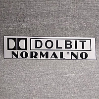 Наклейка на автомобиль "Dolbit Normal'no"