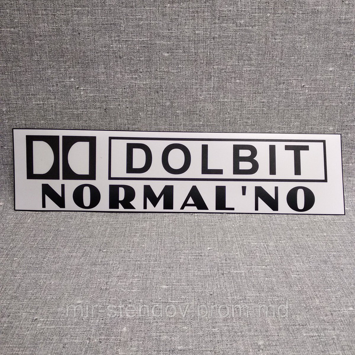 Наклейка на автомобиль "Dolbit Normal'no" - фото 1 - id-p10128299