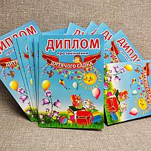 Диплом для випускника дитячого садка Солнышко група "Звоночек"