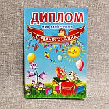 Диплом для випускника дитячого садка Солнышко група "Звоночек", фото 4
