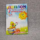 Диплом для випускника дитячого садка Сонечко, фото 2