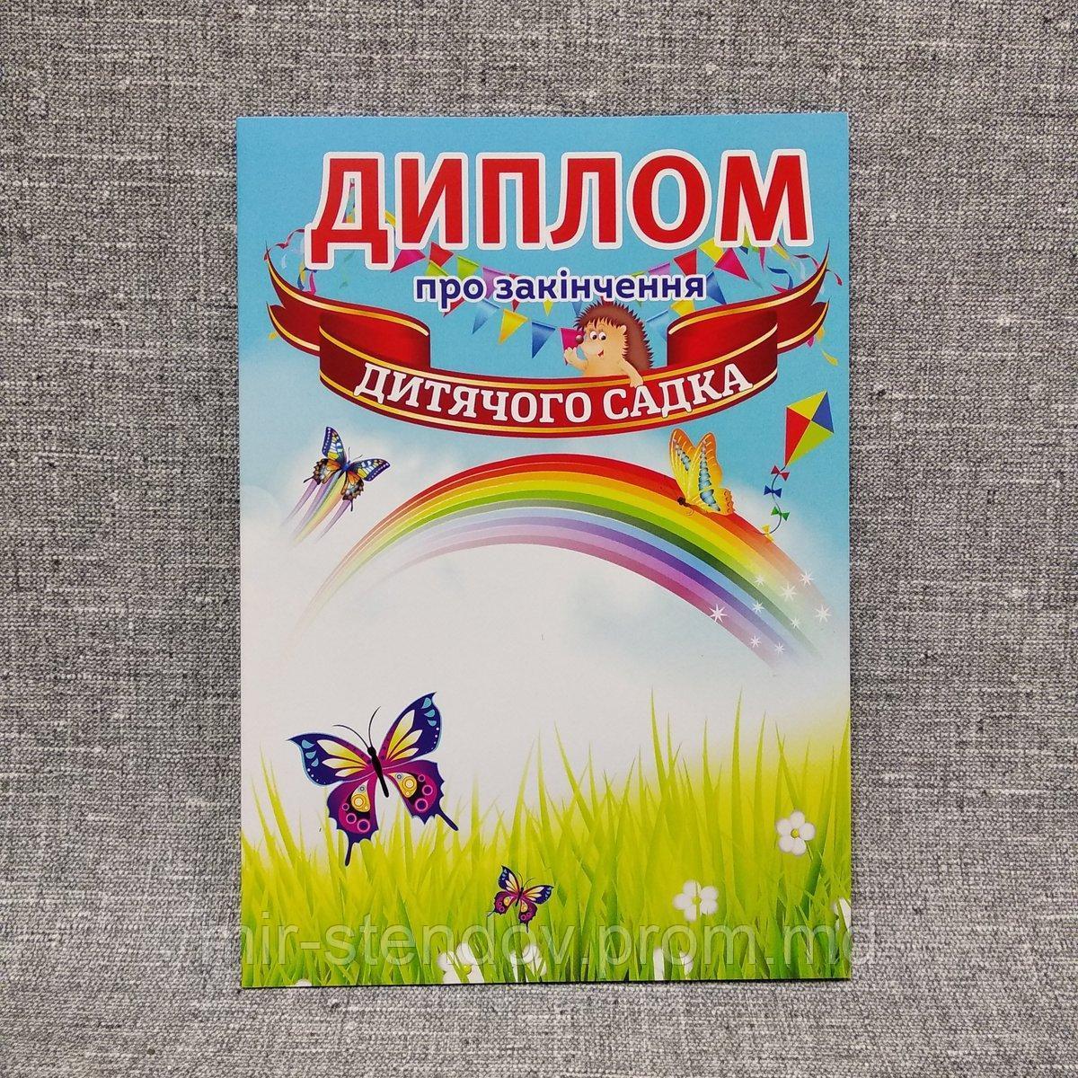 Диплом для выпускника детского сада Бабочки, фото 1