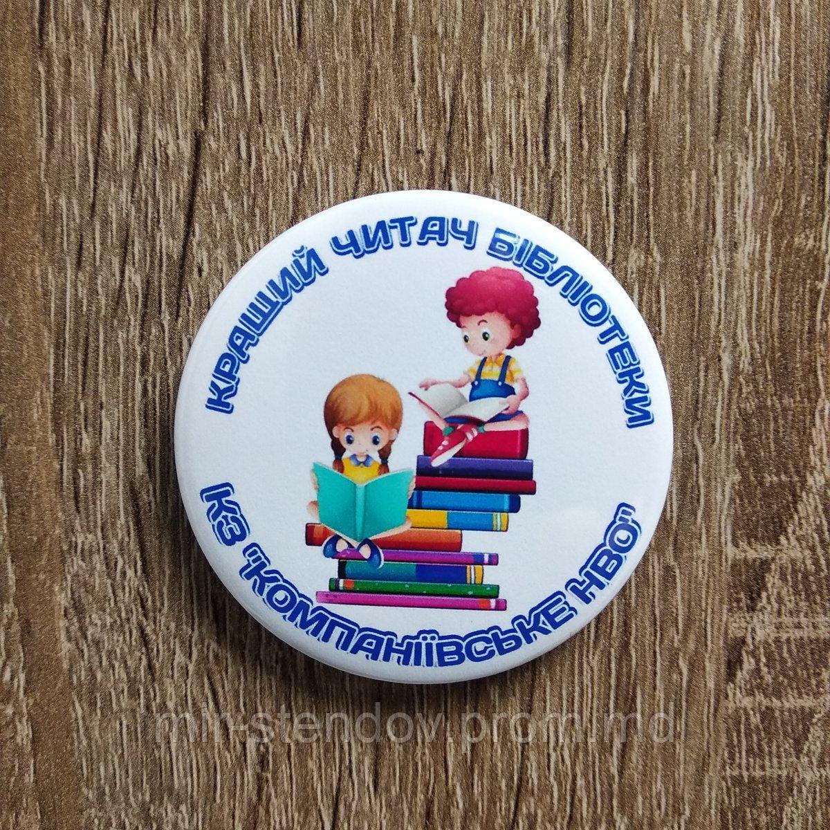 Значок Кращий читач бібліотеки. Для середніх класів, фото 1