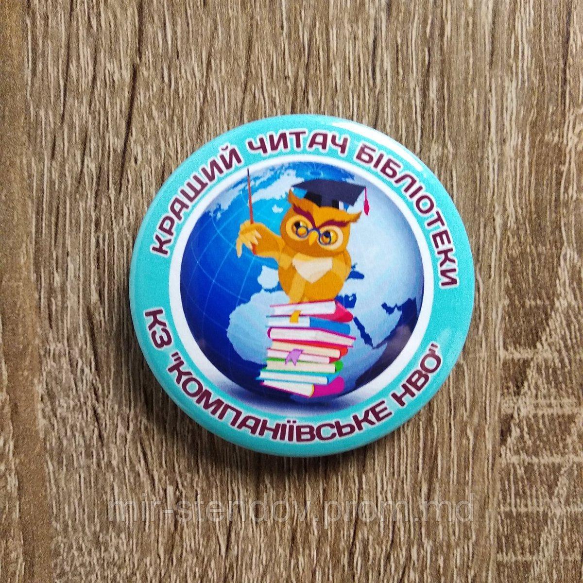 Значок Кращий читач бібліотеки. Для старших класів, фото 1