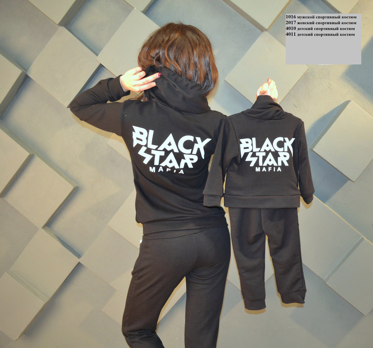 Детский спортивный костюм "BLACK STAR MAFIA" 4010 НР размеры: 1, 2, 3 - фото 1 - id-p10132809
