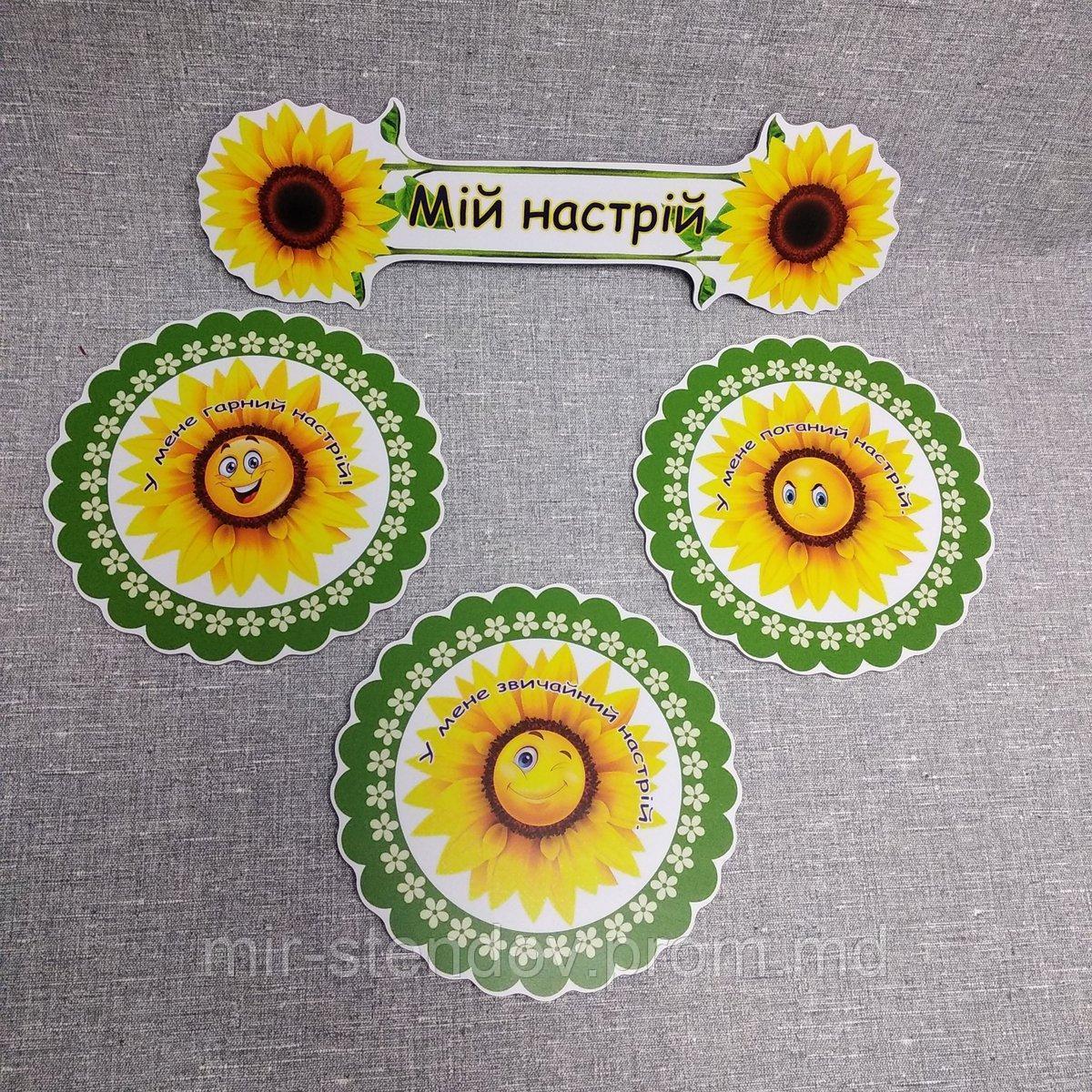 Уголок настроения "Подсолнушки" с прищепками (25 шт), фото 1