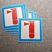 Огнетушитель. Наклейка 10х10 см