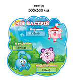 Стенд Мое настроение. Смешарики, фото 2