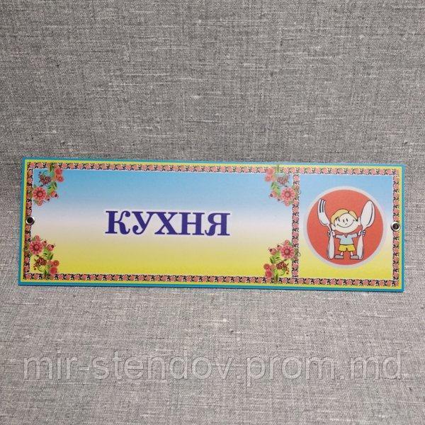 Табличка Кухня, фото 1
