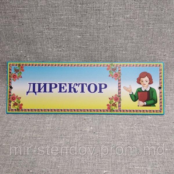 Табличка Директор, фото 1
