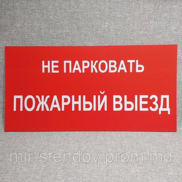 Запрещающий знак Не парковать - пожарный выезд, фото 1