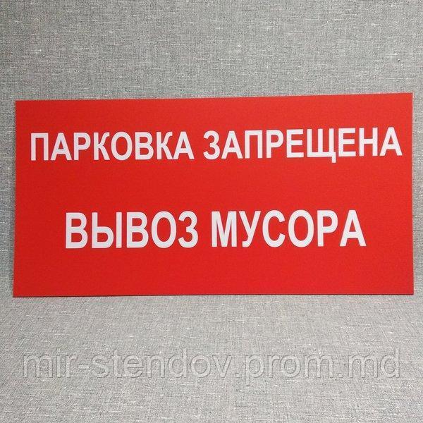 Запрещающий знак Парковка запрещена - вывоз мусора, фото 1