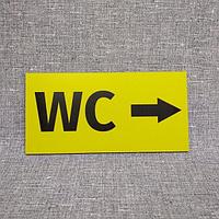Табличка "WC" с указателем направления
