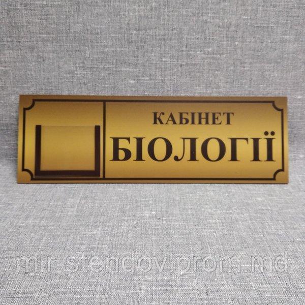 Табличка Кабинет биологии с карманчиком, фото 1